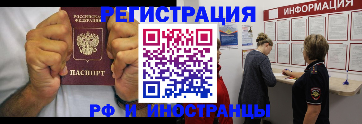 прописка иностранных граждан в Череповце