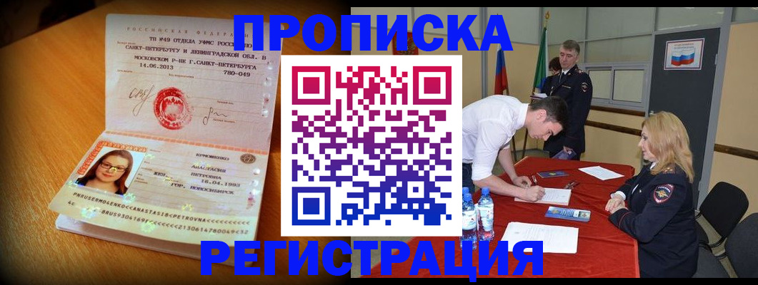 прописка законно в Череповце