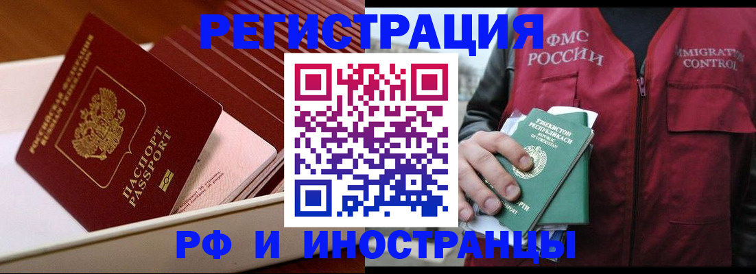 временная регистрация купить в Череповце