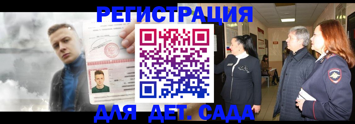временная регистрация для школы в Череповце