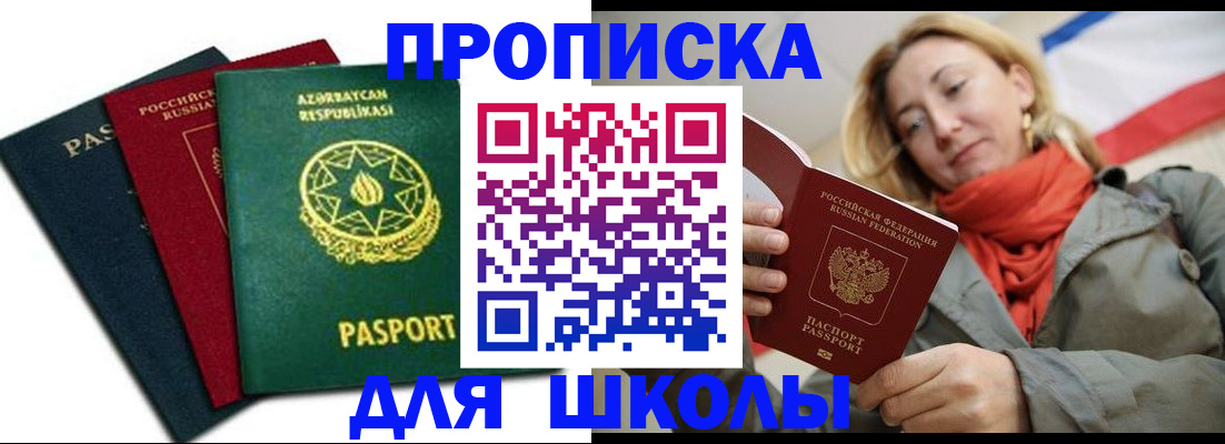 купить прописку в Череповце