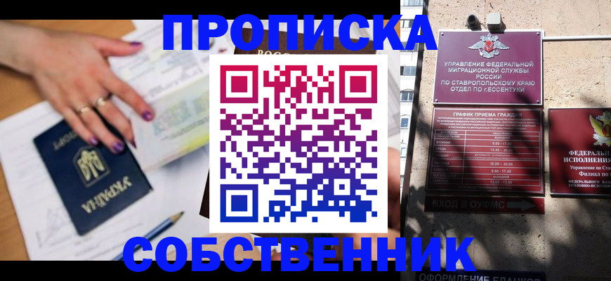 прописка в квартире в Череповце