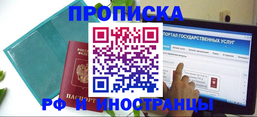 временная регистрация купить в Череповце
